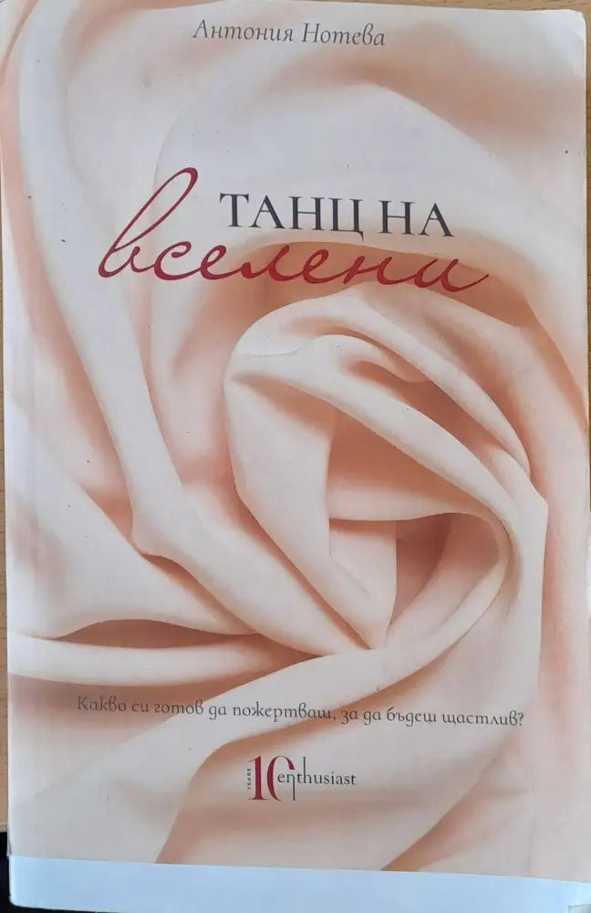 Танц на вселени - Книги