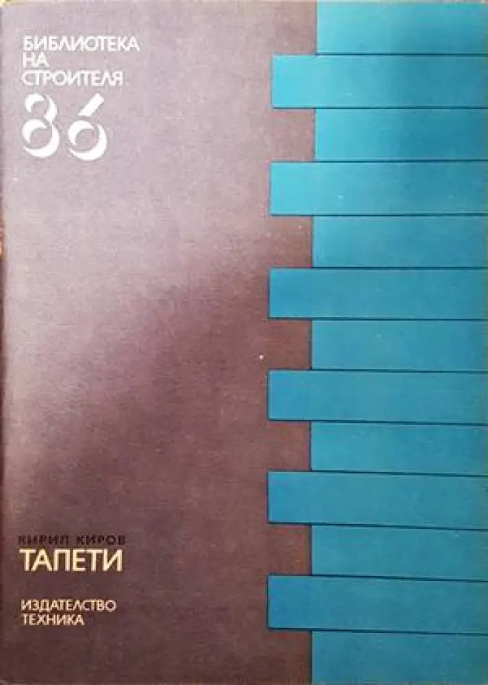 Тапети - Книги