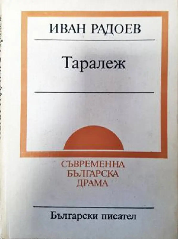 Таралеж - Книги