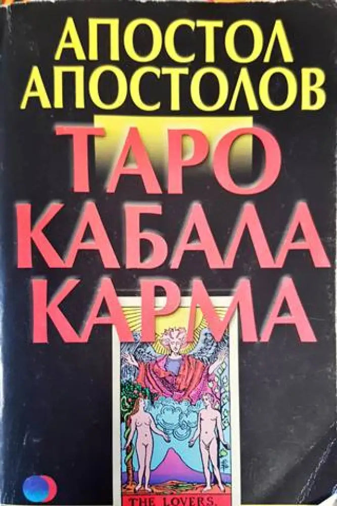 Таро. Кабала. Карма - Книги