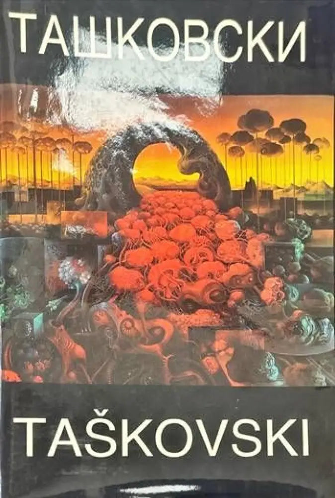 Ташковски - Книги