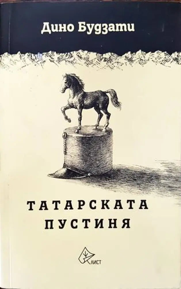 Татарската пустиня - Книги