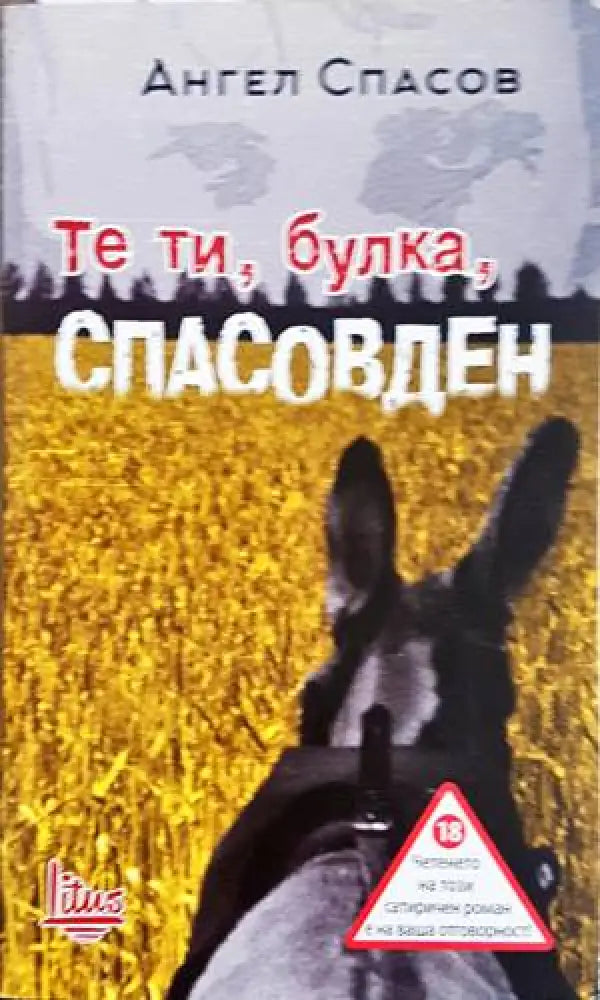 Те ти булка Спасовден - Книги