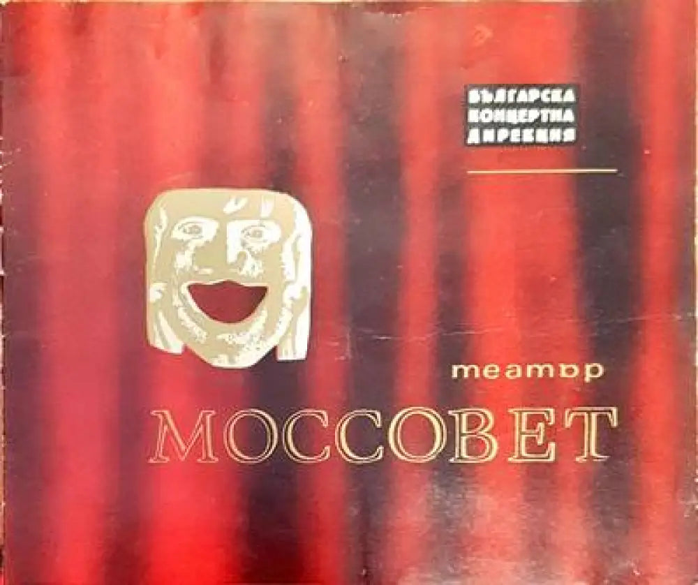 Театър Моссовет - Книги