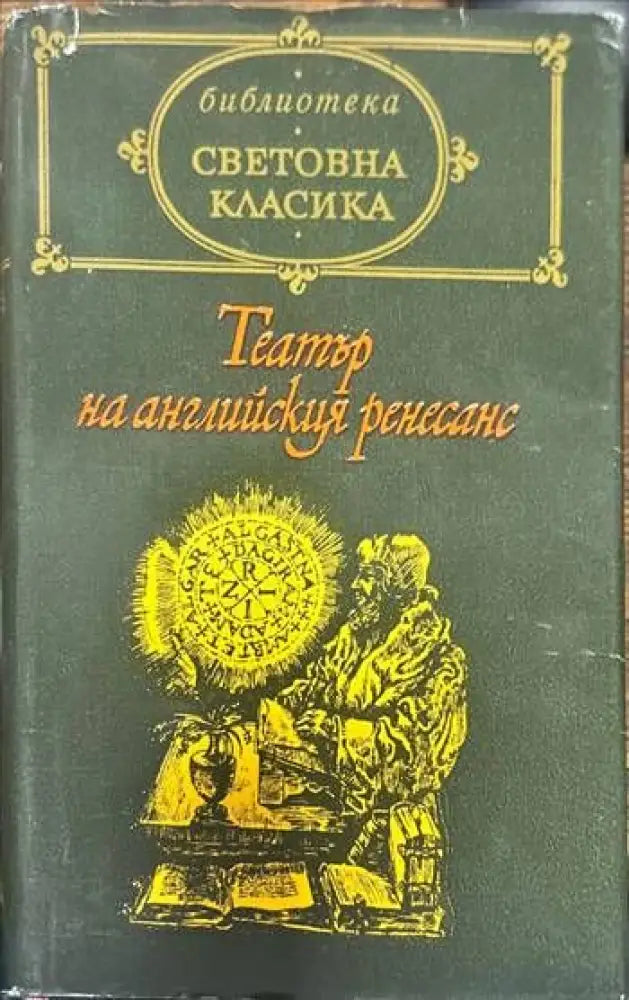 Театър на английския ренесанс - Книги