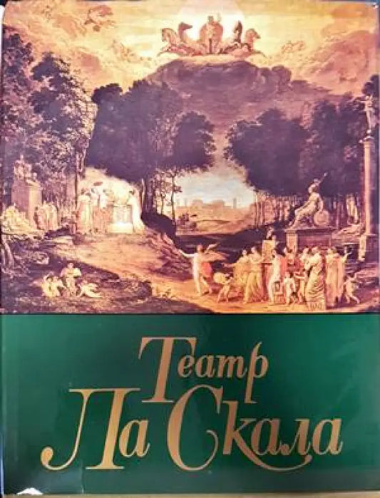Театр Ла Скала - Книги