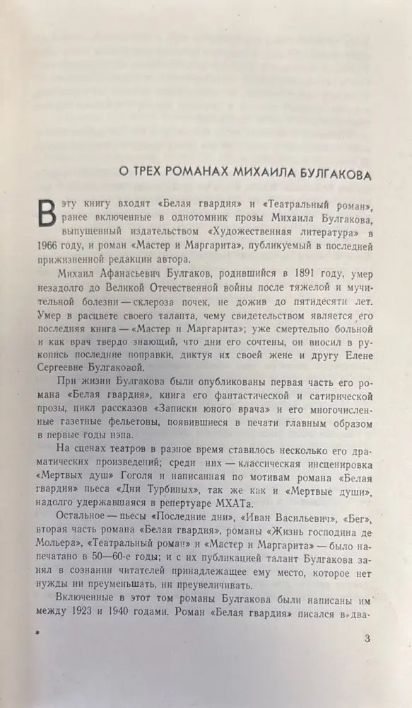 Театральный роман. Мастер и Маргарита - Книги