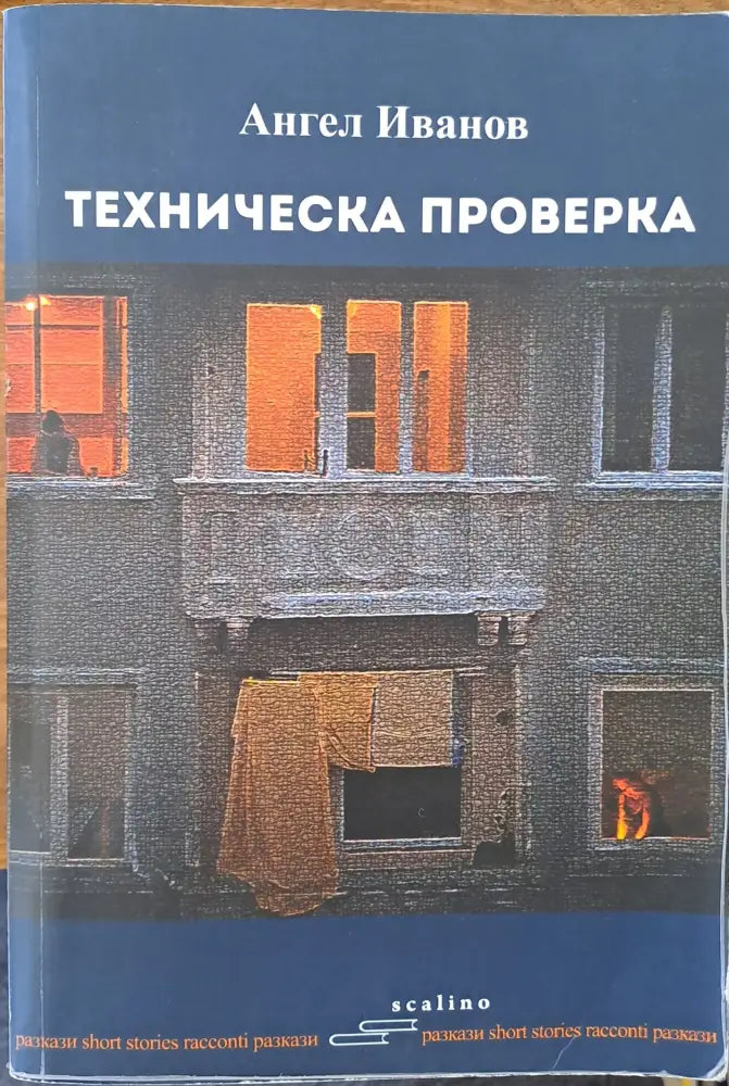 Техническа проверка - Книги