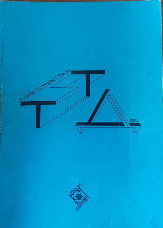 Техническо документиране (70) - Книга
