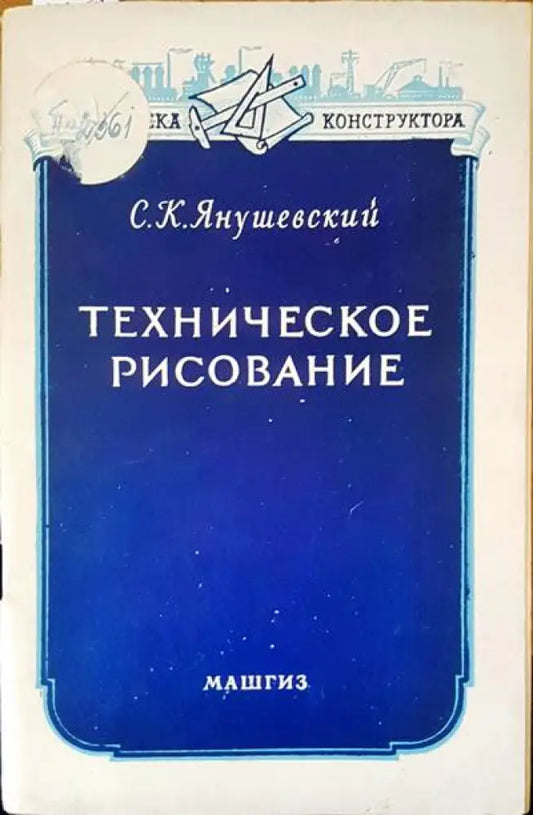 Техническое рисование - Книги