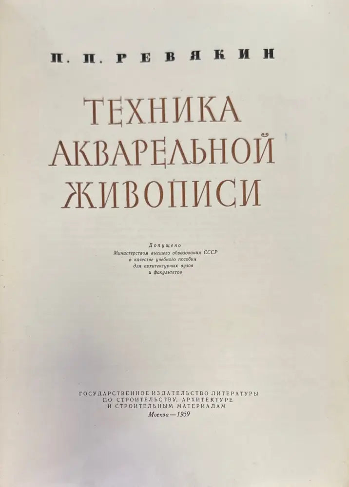 Техника акварельной живиписи (532) - Книга