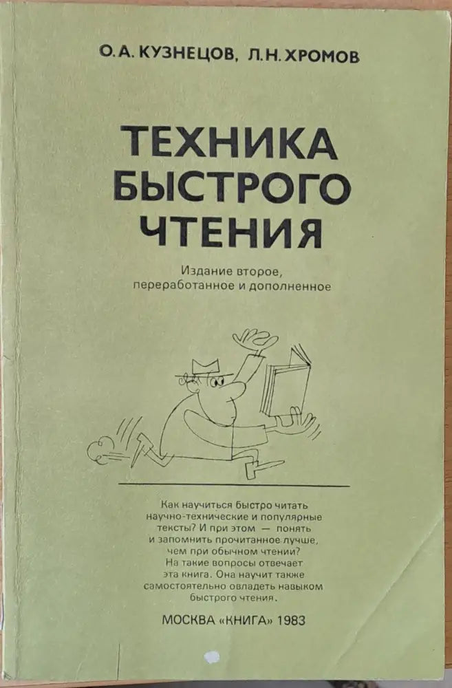 Техника быстрого чтения - Книги