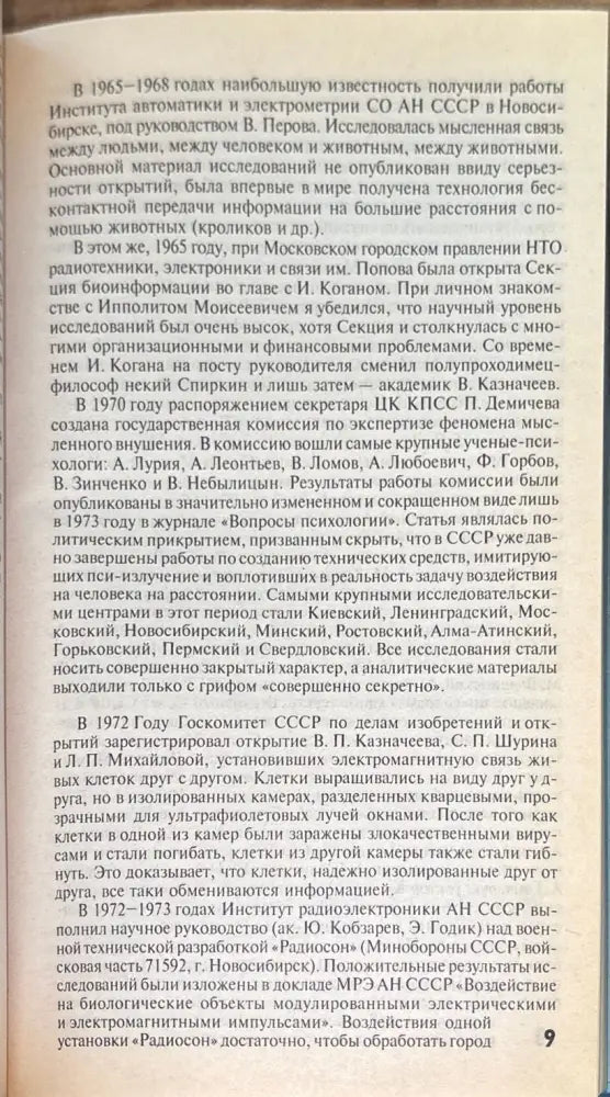 Техника мысленного гипноза - Книги