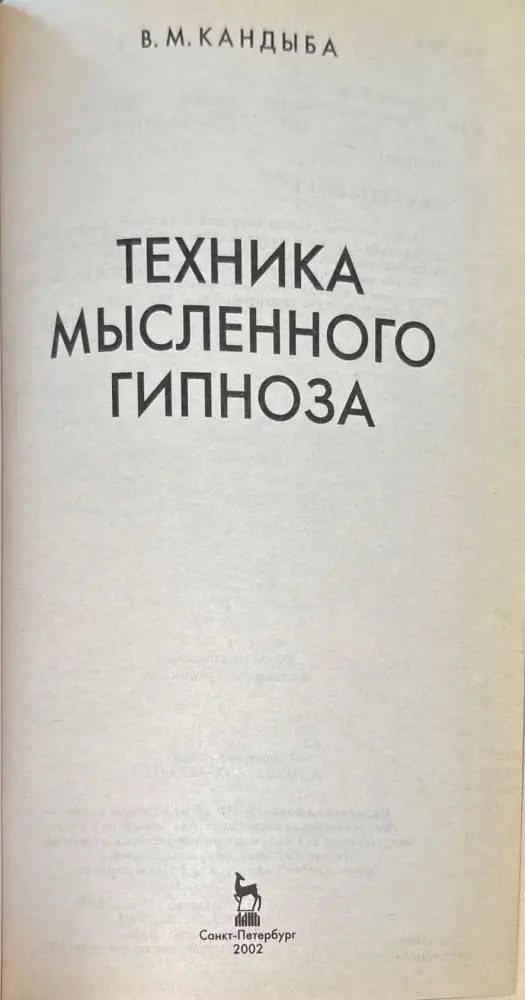 Техника мысленного гипноза - Книги