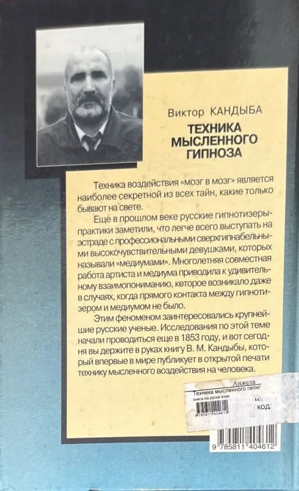 Техника мысленного гипноза - Книги