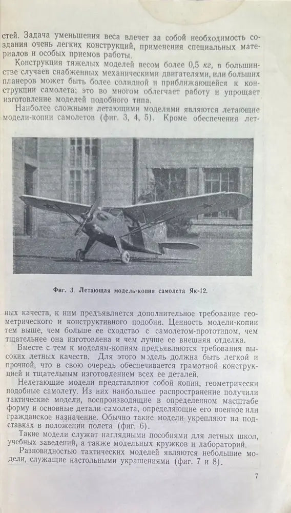 Технология изготовления авиационный модели - Книги