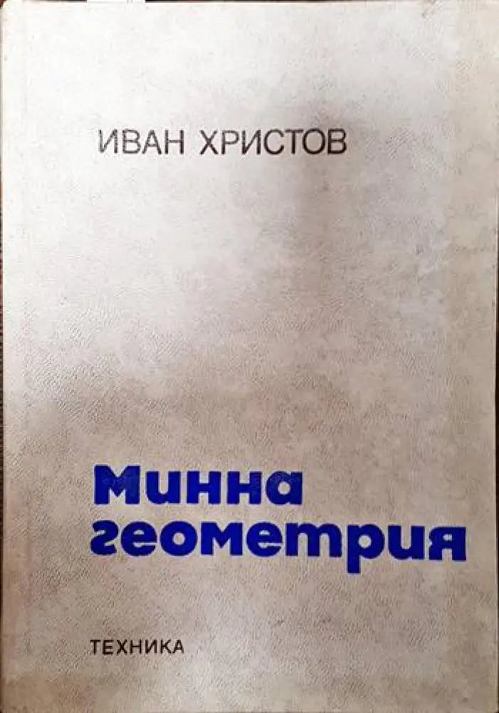 Технология на металите (1268) - Книга