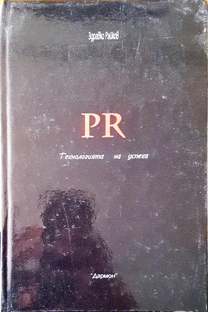 Технология на успеха - Книги