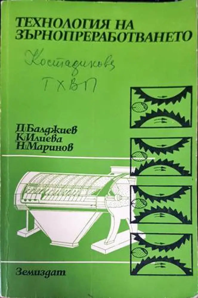 Технология на зърнопреработването - Книги