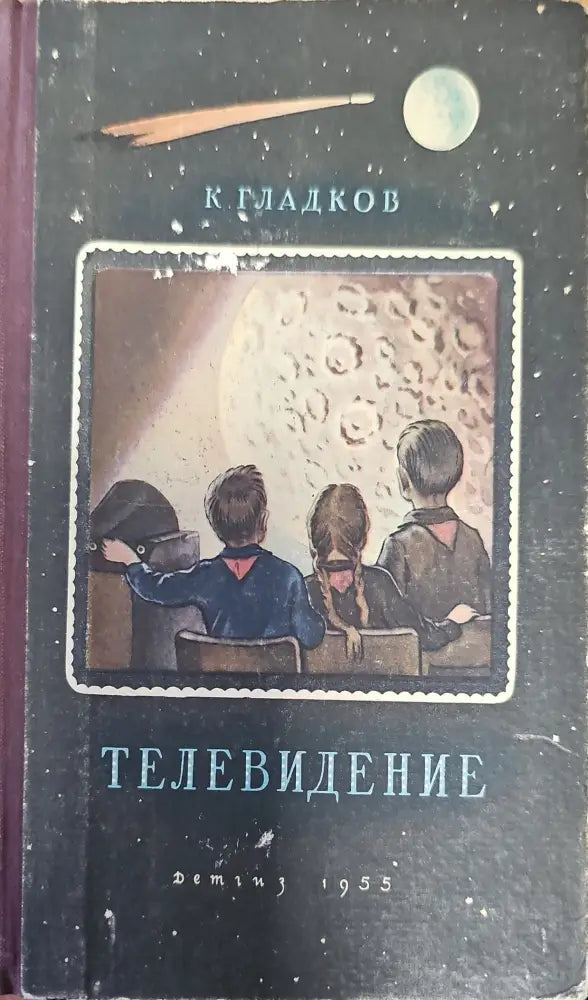 Телевидение - Книги