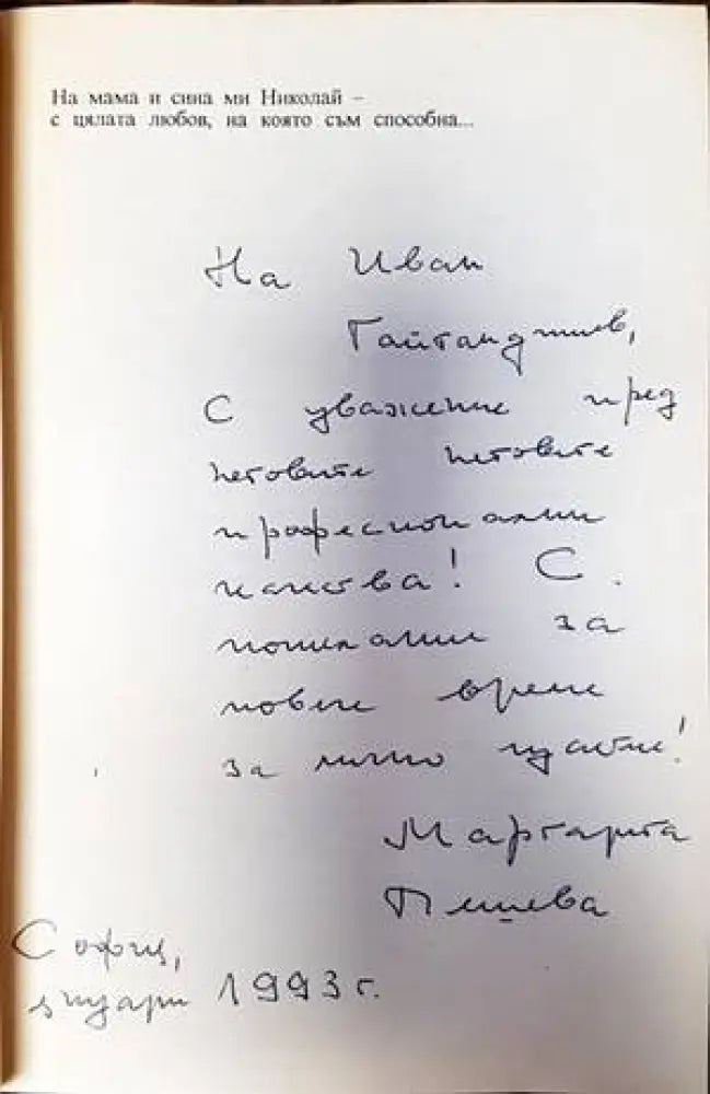 Телевизията - политическата машина - Книги