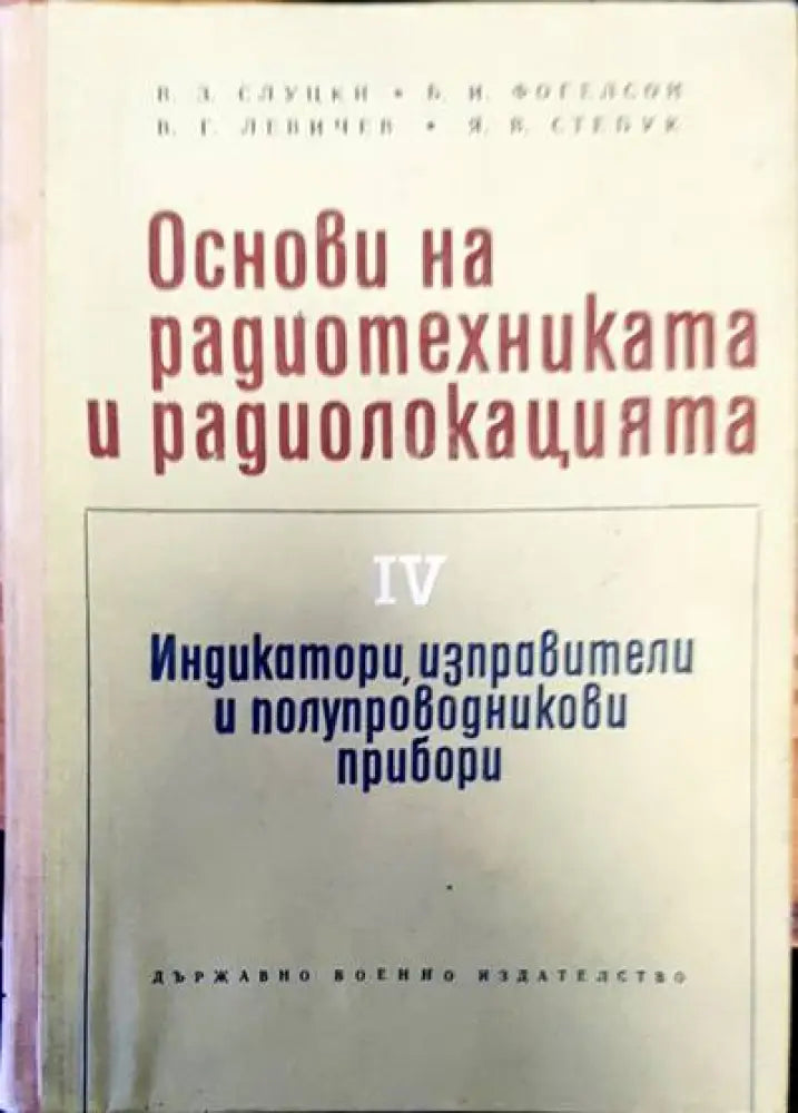 Телевизионые приемники - Книги