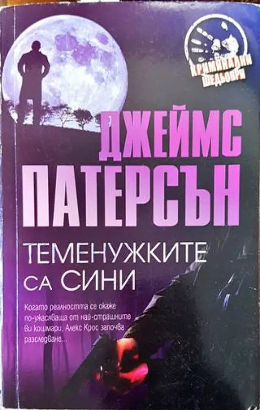 Теменужките са сини - Книги