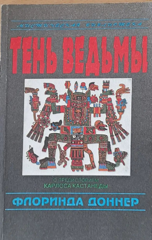 Тень Ведьмы - Книги