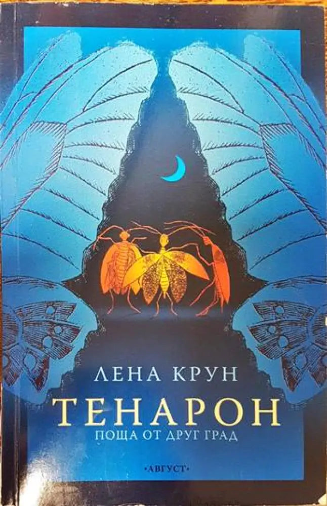 Тенарон - Книги