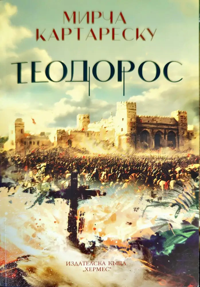 Теодорос - Книги