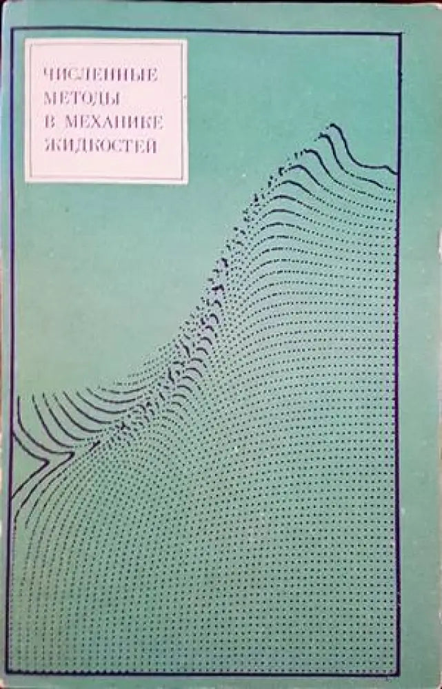 Теоретична физика и физика на високите енергии - Книги