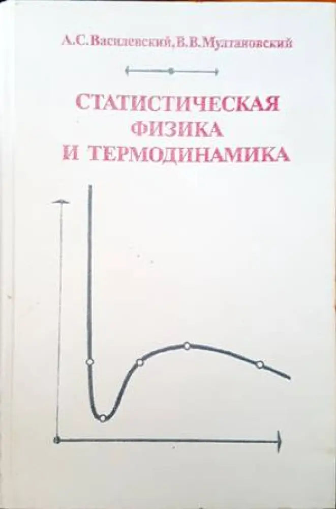 Теоретична физика и физика на високите енергии - Книги