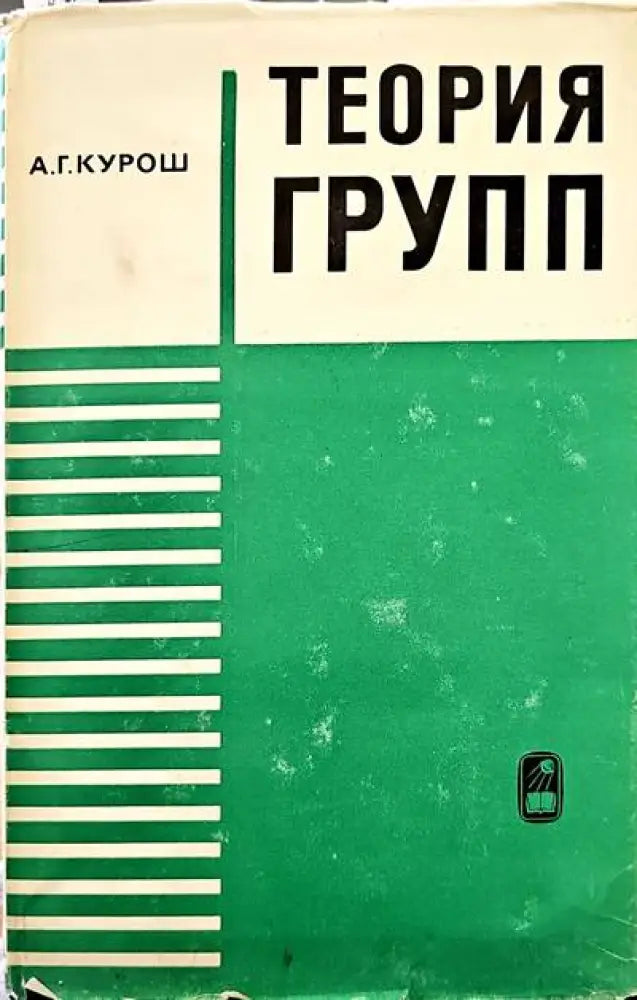 Теория групп - Книги