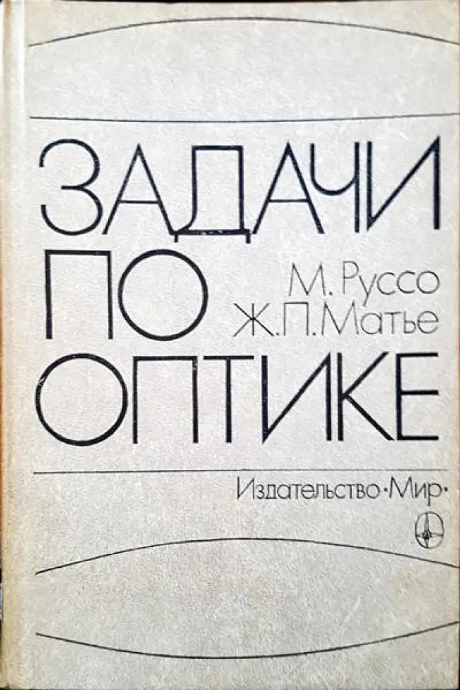 Теория и практика обработки результатов измерений - Книги