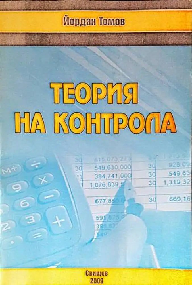 Теория на контрола - Книги