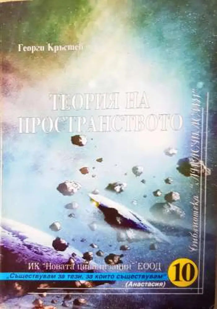Теория на пространството - Книга