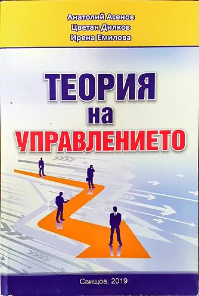 Теория на управлението - Книги
