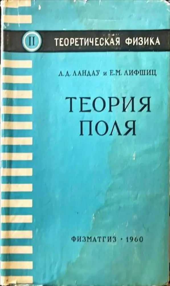 Теория поля (129) - Книга