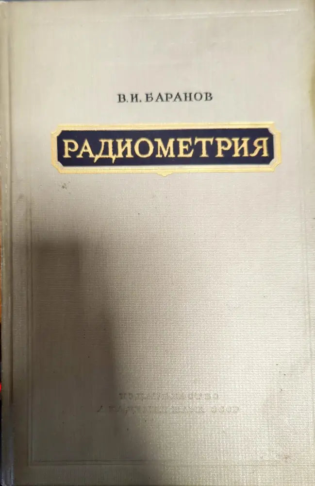 Теория столкновений - Книги