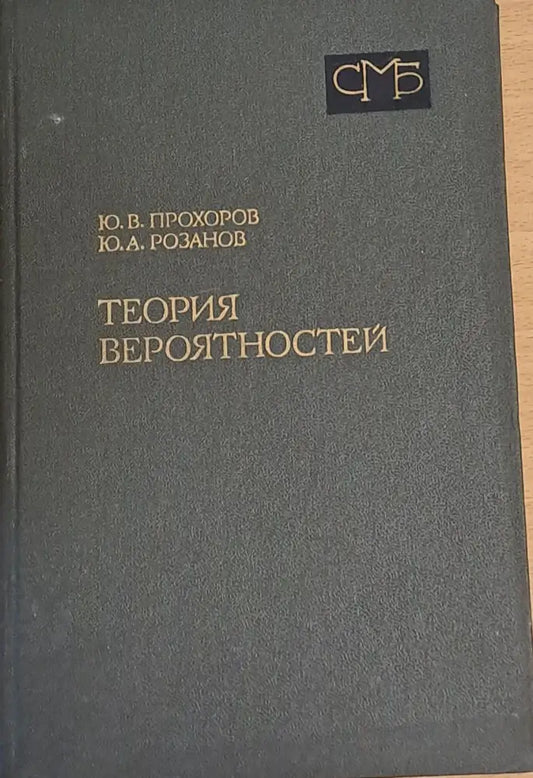 Теория вероятностей - Книги