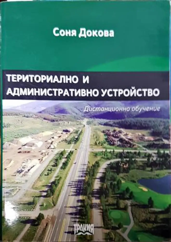 Териториално и административно устройство - Книги