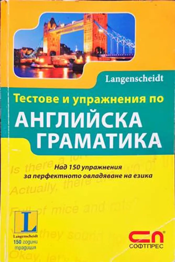Тестове и упражнения по английска граматика - Книги