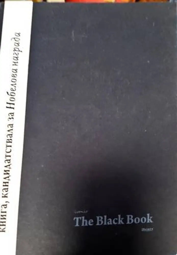 The Black Book. Книга 1 - Книги