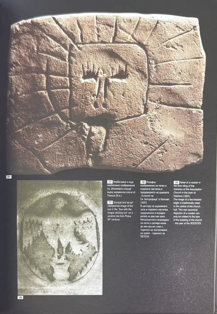 The Bulgarian civilisation (916) - Книга