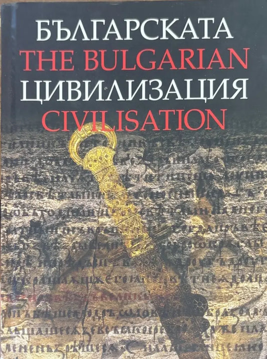 The Bulgarian civilisation - Книги