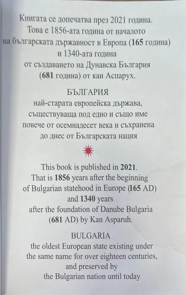 The Bulgarian civilisation - Книги