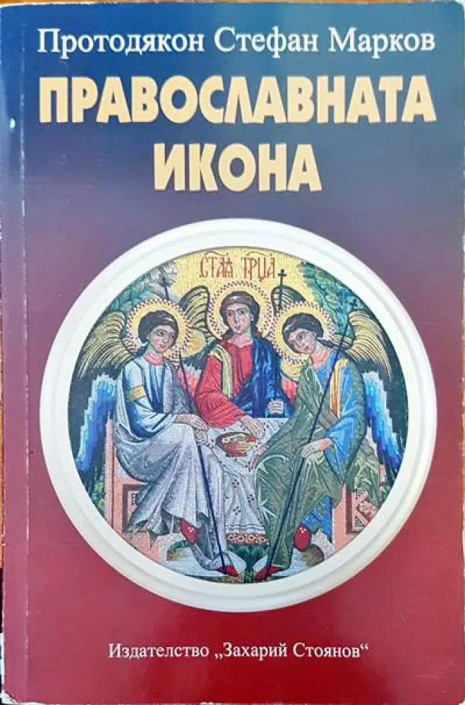 The layman’s bible encyclopedia - Книги