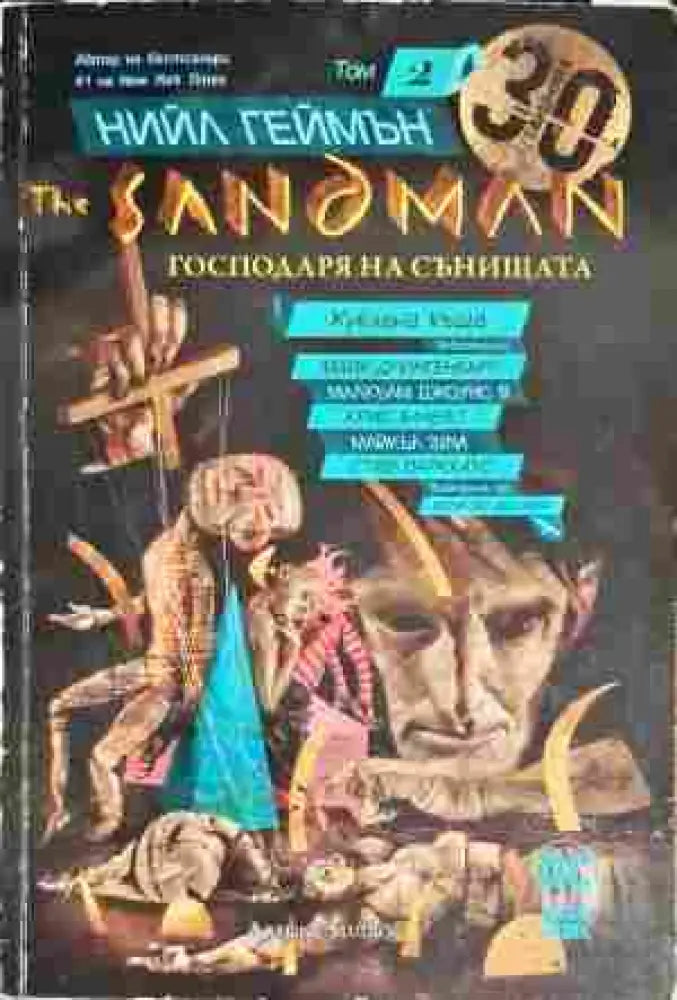 The Sandman. Книга 2: Куклена къща - Книги