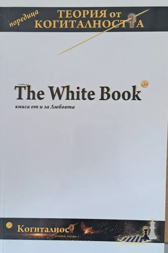 The White Book - Книги