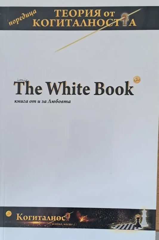 The White Book - Книги